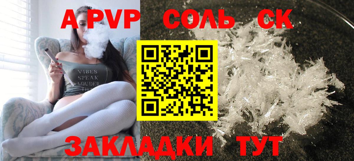 А ПВП кристаллы  Вход с VPN  Alfa_PVP Соль  Узловая 