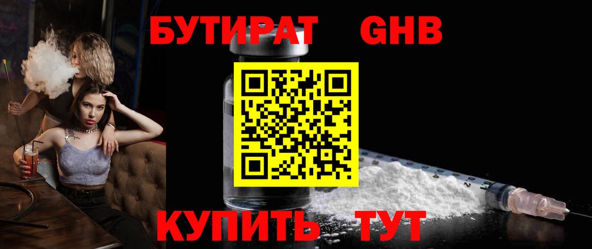 Узловая  БУТИРАТ буратино  Бутират  Вход с VPN 