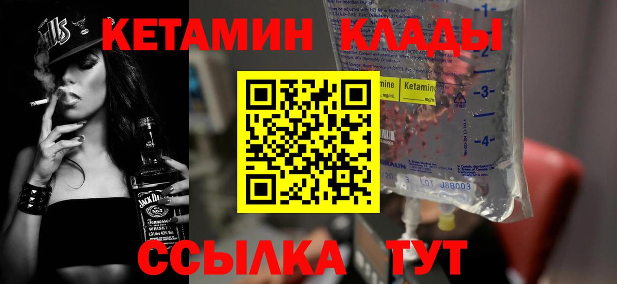Узловая  КЕТАМИН ketamine  Вход с VPN 