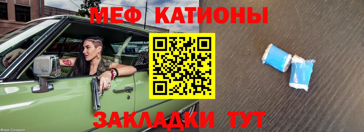 Меф мяу мяу мука Узловая