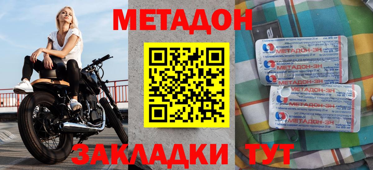 МЕТАДОН кристалл Узловая
