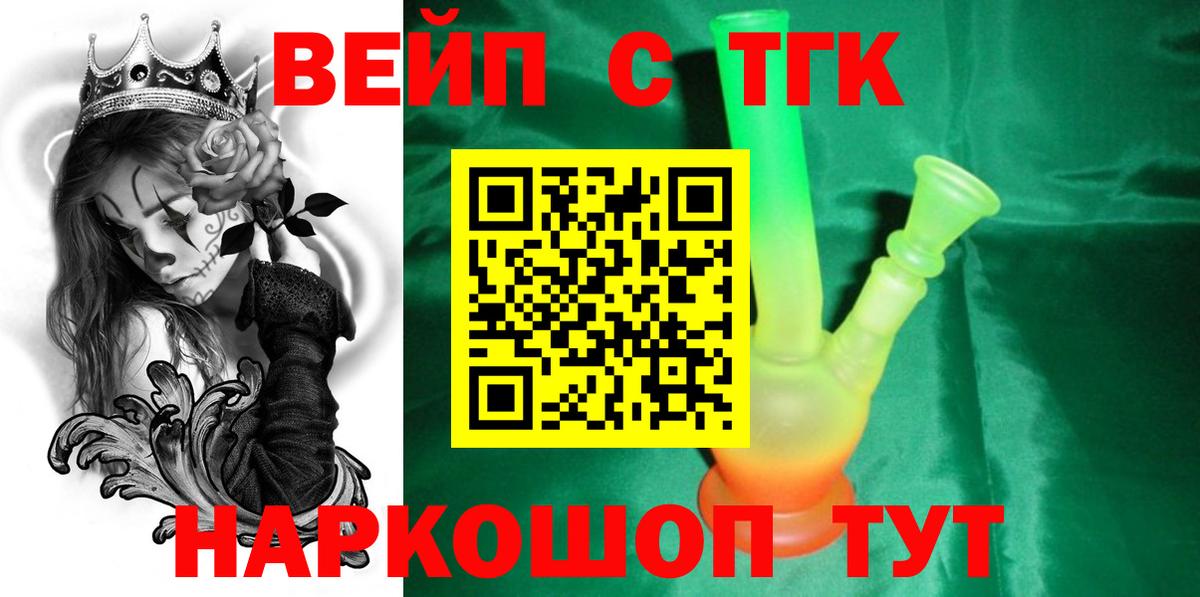 ТГК вейп с тгк  Дистиллят ТГК Wax  Узловая  Вход с VPN 